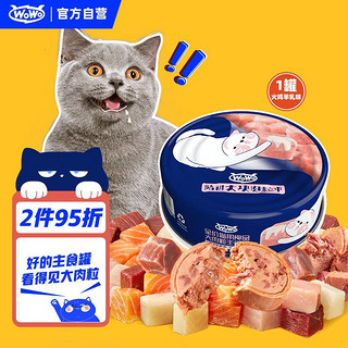 移动端：WOWO 喔喔 主食猫罐头 大肉粒主食罐猫咪罐头幼猫成猫湿粮 火鸡羊乳100g*1罐