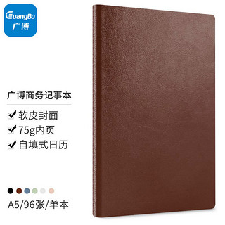 GuangBo 广博 GBP25667 A5线装式装订笔记本 棕色 单本装