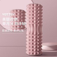 YOTTOY 泡沫轴滚轴狼牙棒瑜伽用品肌肉放松滚轮轴瘦腿按摩轴瑜伽柱