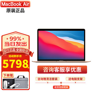 Apple 苹果 macbook air 13.3英寸 香槟金 M1 8G+512GB