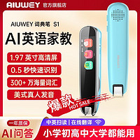 AIUWEY 步学派 -S1翻译机AI词典笔小学初高学生翻译笔扫描点读笔