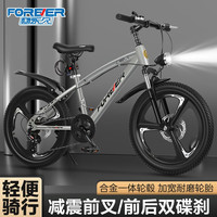 永久(FOREVER)永久 儿童自行车小孩单车6-12岁山地车变速男女童车小学生自行车 雅致银变速一体轮运动版 20寸