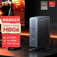 MINISFORUM 铭凡 MBG6独显迷你电脑小主机NUC台式锐龙5700X高性能游戏设计台式机 R7 5700X/RX6600M 双通道32G+1TB NVMe