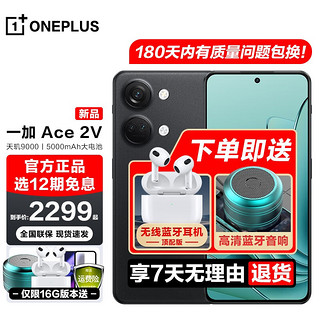 OPPO 一加 Ace 2V 5G 游戏性能手机（现货当天发 12期分期可选） 黑岩 16+512GB 官方标配（12期分期）