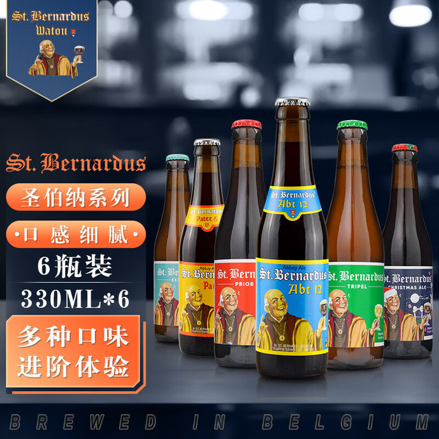 StBernardus 圣伯纳 探索六口味 精酿啤酒 330mL*6瓶 比利时进口