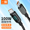 Cable Creation 科睿讯 一绳Type-C数显数据线100W超级快充电线5A适用华为小米平板笔记本Switch 数显快充type-c 2米