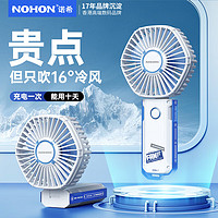 NOHON 诺希 手持风扇