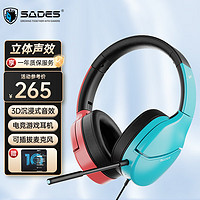 赛德斯（SADES）游戏耳机头戴式 电竞游戏音乐有线耳麦降噪麦克风 立体音效SA725红蓝