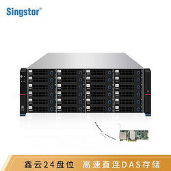 Singstor 鑫云 星储（SINGSTOR） 24盘位磁盘阵列 SS100D-24S/R直连DAS大容量高速存储柜