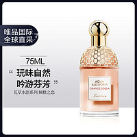 GUERLAIN 娇兰 花草水語 柑香血橙淡香水EDT 75ml