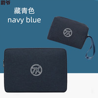  爵爷 防水 电脑内胆包+电源包  藏青色