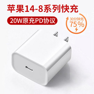 固质 苹果数据线快充PD35W充电线充电器头套装适用iPhone14/13/12/11/X/8 Pro/max手机ipad平板插头 PD20W苹果快充头