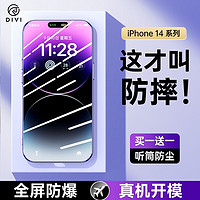 第一卫 苹果14pro钢化膜iPhone14Pro手机膜plus高清膜防尘防摔全覆盖全包边钻石膜 苹果14pro高清防尘钻石膜