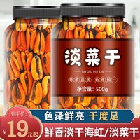 凡妈手工 新鲜淡菜干大号海虹干500g壳菜特产海鲜干货肥贻青口贝干新晒新货 小号淡菜干