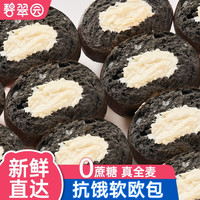 碧翠园全麦欧包低脂减早餐无蔗糖无油代餐饱腹零食夹心面包 奶酪味 2斤