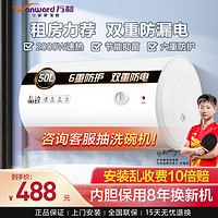 Vanward 万和 [租房性价比]万和电热水器50升2000W速热储水式防电墙 8年质保E50-JZ-Y11