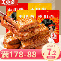 王小卤网红豆干手撕素肉吃货宿舍速食手撕鸡肉豆腩独立包装 （卤香味）120g