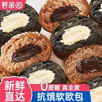 碧翠园全麦欧包低脂减早餐无蔗糖无油代餐饱腹零食夹心面包 奶酪味+巧克力味 4斤