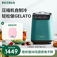 PETRUS 柏翠 IC1280家商两用全自动快速自制冰淇淋机冰激凌DIY冰棒雪糕机