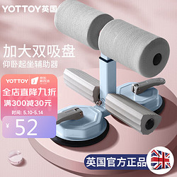 YOTTOY 仰卧起坐辅助器健身器材吸盘固定脚器收腹家用练腹肌拉力器