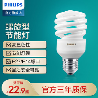 PHILIPS 飞利浦 节能灯泡螺旋型e27e14螺口荧光灯家用灯泡替换超亮日光节能