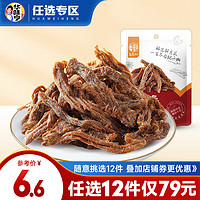 华味亨 五香肉条90g（任选10件）