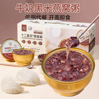十二夏天速食燕窝粥礼盒牛奶黑米粥厚椰乳花胶营养粥八宝粥节假日礼物 牛奶黑米燕窝粥252g