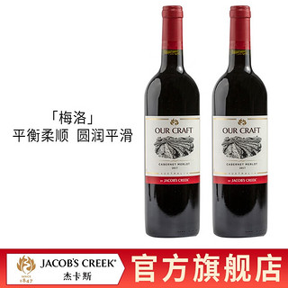 杰卡斯（Jacob's Creek）澳岚多加本纳梅洛干红葡萄酒750ml澳洲进口 1支装