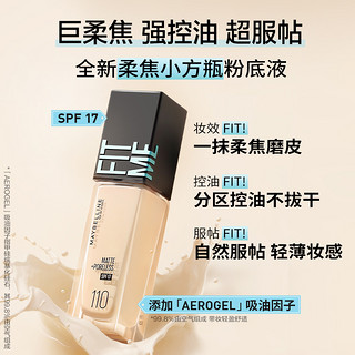 美宝莲 fitmepro粉底液小样4ml+眼唇卸40ml/美妆蛋