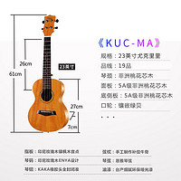 亲子会员：KAKA 卡卡 KUC-MA尤克里里乌克丽丽ukulele桃花芯迷你小吉他23英寸