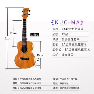 亲子会员：KAKA 卡卡 KUC-MA尤克里里乌克丽丽ukulele桃花芯迷你小吉他23英寸