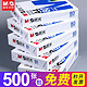 M&G 晨光 A4复印纸 70g 500张/包 1包装