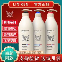 LINCOLN 林肯 精油洗护沐套装洗发水控油去油去屑顺滑柔顺留香持久男女正品