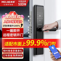 美菱 ML-401 指纹密码NFC 基础款 智能门锁