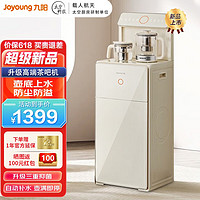 Joyoung 九阳 茶吧机 家用多功能智能遥控冷热型台式立式饮水机下置式水桶全自动饮水机