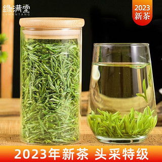 绿满堂 2024新茶 黄山毛峰 特级头采 50g