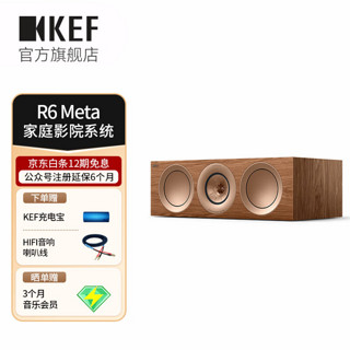 KEF R6 Meta  中置无源音箱 高保真HIFI音响 高配家庭影院扬声器 一只 胡桃木