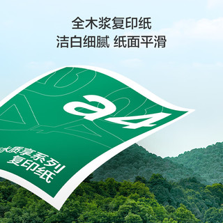 京东京造 云水质享 A4复印纸 70g 500张/包 5包/箱 （2500张）