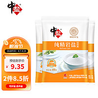 中盐 纯精岩盐 （未加碘） 无碘食盐 400g*3