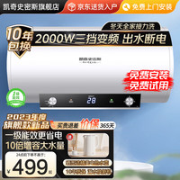 凯奇史密斯 速热电热水器电恒温一级能效3000W双管速热储水式60升