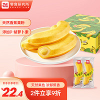 88VIP：a1 早餐香蕉面包 6根 380g