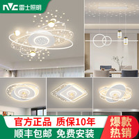 雷士 NVC Lighting照明官方旗舰店led吸顶灯2023新款客厅大灯灯具全屋组合套餐