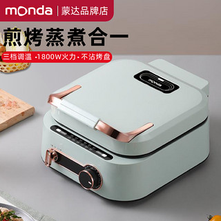 monda蒙达多功能电饼铛加深电火锅烧烤煎烤盘双面加热家用料理锅