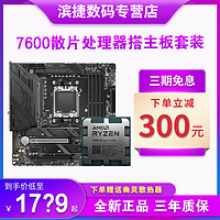 AMD锐龙R5 7600散片套装搭微星华硕B650/X670主板CPU套装迫击炮