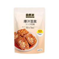 自然派香辣脆骨鱿鱼60g爆汁豆腐100g麻辣即食休闲海鲜味零食小吃