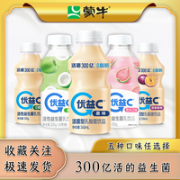 蒙牛优益C活菌型乳酸菌饮品发酵乳330ml*6瓶原味百香果 零蔗糖