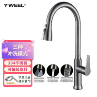 YWEEL 一卫 996940 抽拉水龙头