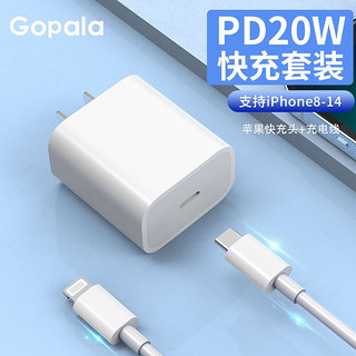 Gopala PD20W Type-C转Lightning 充电器套装