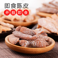 美世嘉佛手陈皮瓶装橙皮红糖蜂蜜即食九制玫瑰潮汕特产菊花零食