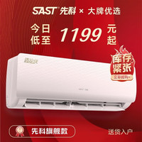 先科 大1.5匹 冷暖两用 全铜管 壁挂式空调
